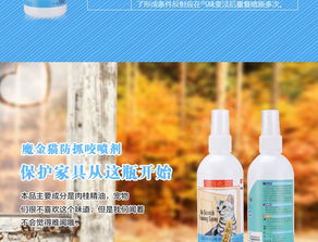 巧妙训导，守护家园 魔金猫防抓咬喷剂175ml的实用指南